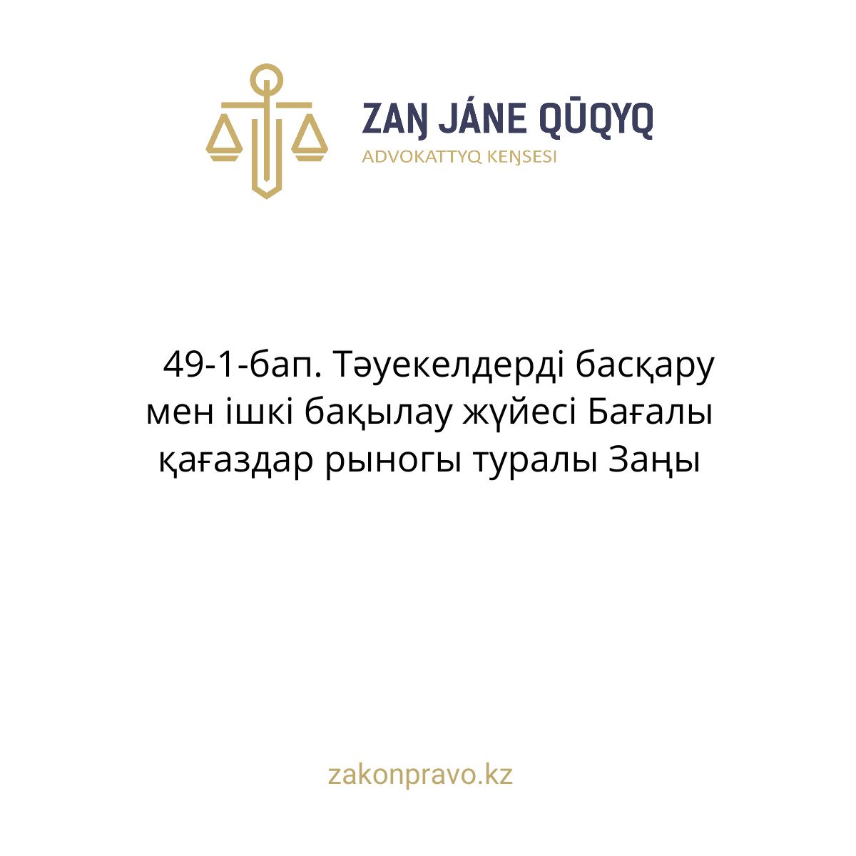 АMANAT партиясы және Заң және Құқық адвокаттық кеңсесінің серіктестігі аясында елге тегін заң көмегі көрсетілді